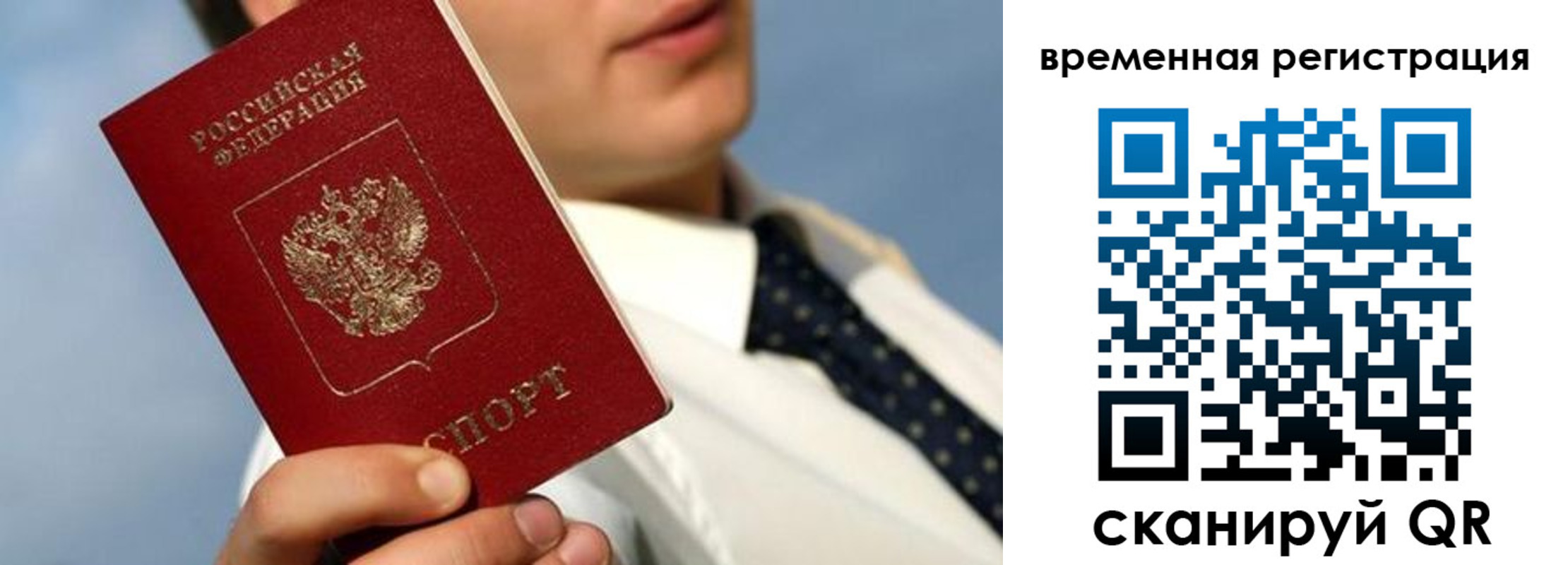 временная регистрация в Николаевске